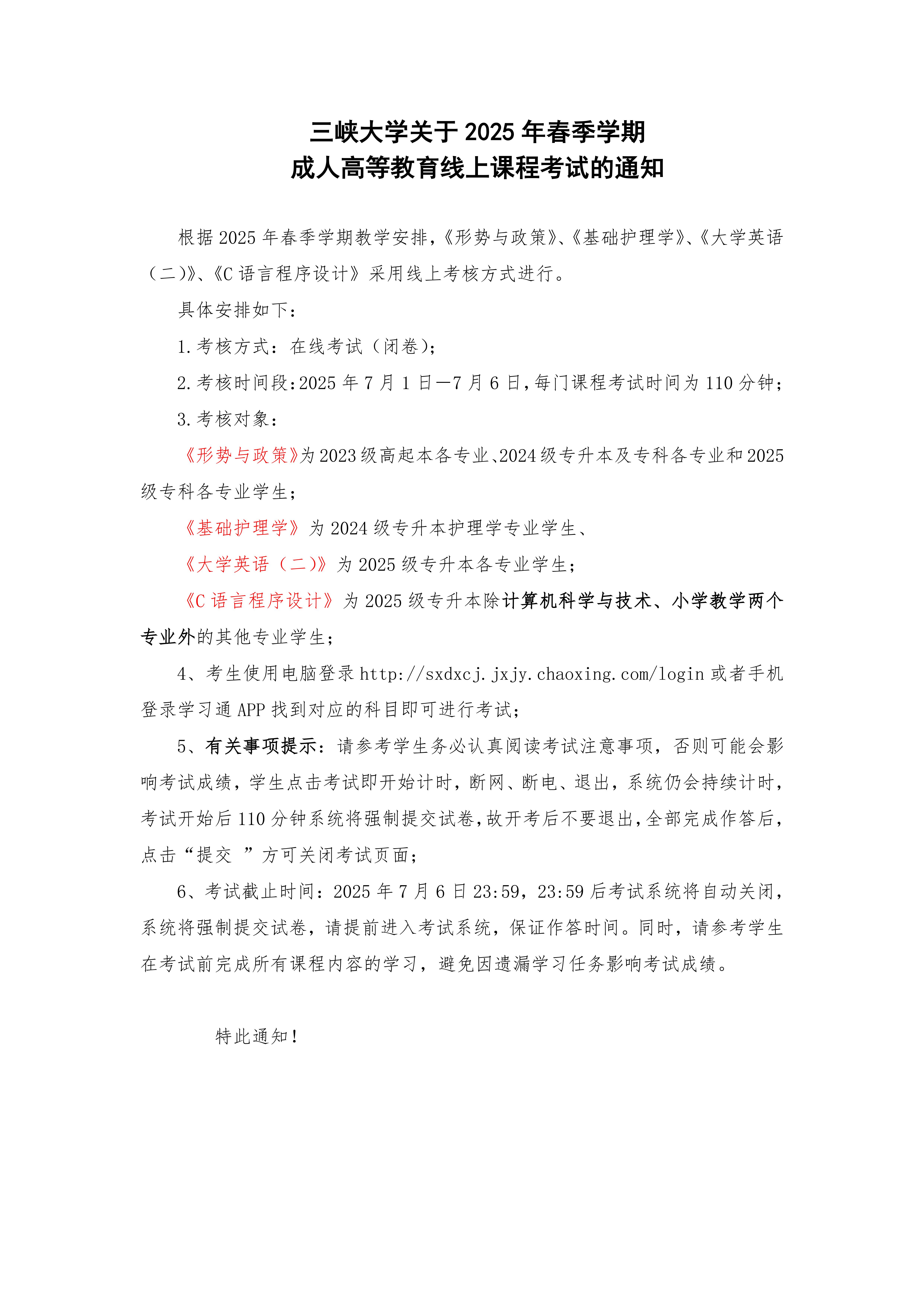 2025春考试通知